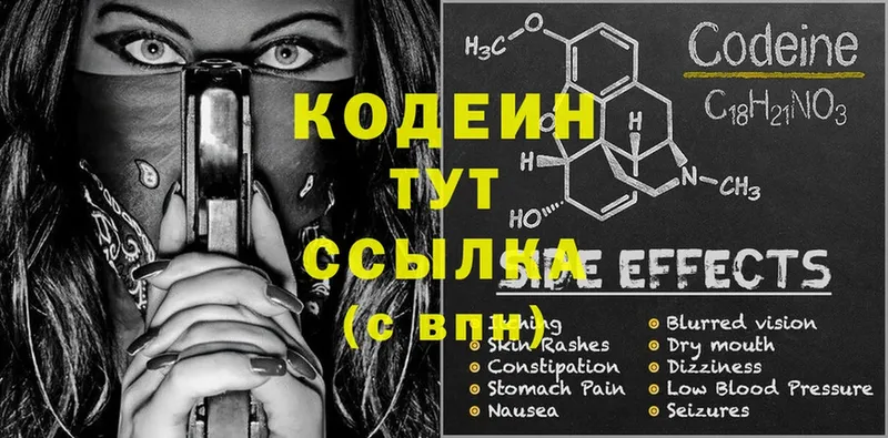 где можно купить   Курган  мега как войти  Кодеин Purple Drank 